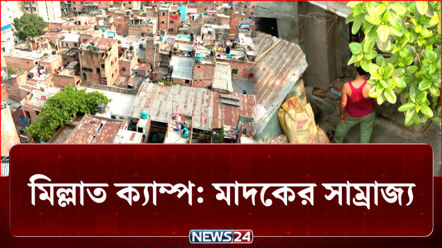বাইরে পুলিশ, ভেতরে অন্ধকার সাম্রাজ্য; কীভাবে ঘটলো এত বিস্তার? | Crime | NEWS24