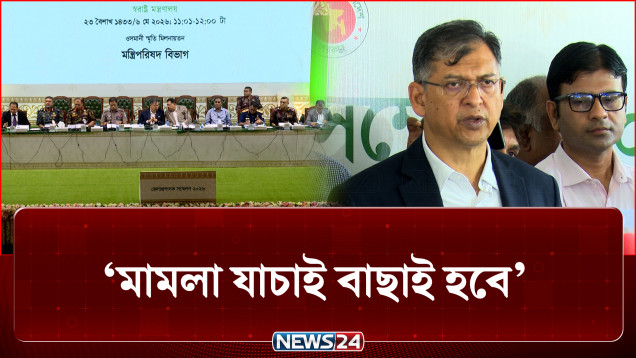 উদ্দেশ্যপ্রণোদিত মামলা যাচাই-বাছাই হবে: স্বরাষ্ট্রমন্ত্রী | Home Minister | NEWS24