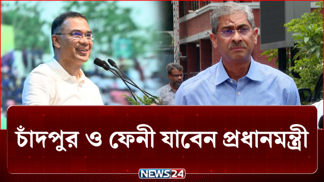১৬ মে চাঁদপুর, ২৫ মে ফেনী যাবেন প্রধানমন্ত্রী | Chandpur | Feni | NEWS24