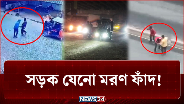সন্ধ্যা নামলেই গভীর অন্ধকার, তৈরি হয় নিরাপত্তাহীনতা! | Crime | NEWS24