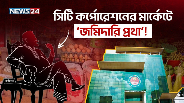 আইন থাকার পরও রাজধানীতে চলছে এক অলিখিত বাণিজ্য! | Crime | NEWS24