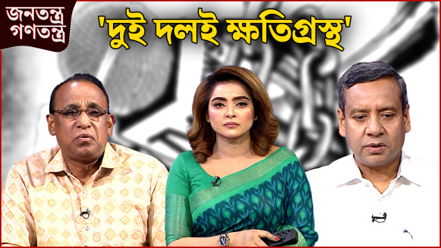 ‘চাঁদাবাজ আছে’ | RICL Steel | জনতন্ত্র গণতন্ত্র | Jonotontro Gonotontro | Talk Show | NEWS24