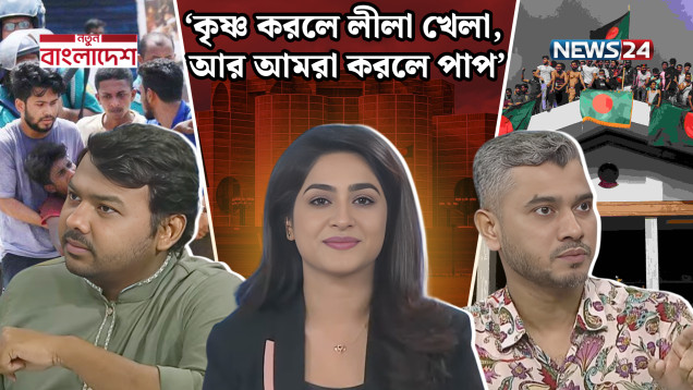 হঠাৎ আলোচনায় আ. লীগের ব্যাক! | নতুন বাংলাদেশ | Notun Bangladesh | NEWS24
