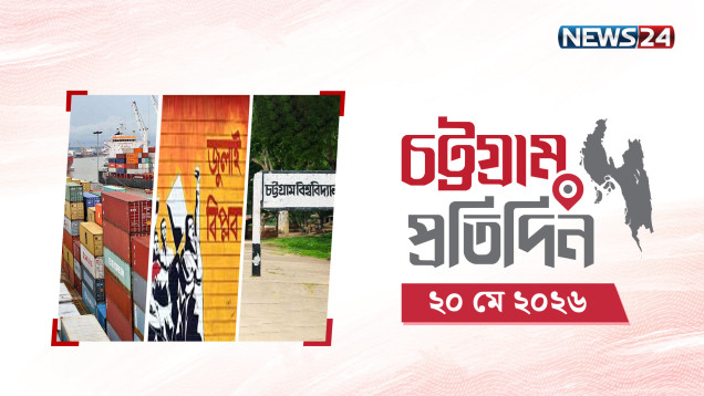 কাপ্তাই হ্রদে কমছে পানি | চট্টগ্রাম প্রতিদিন | News24