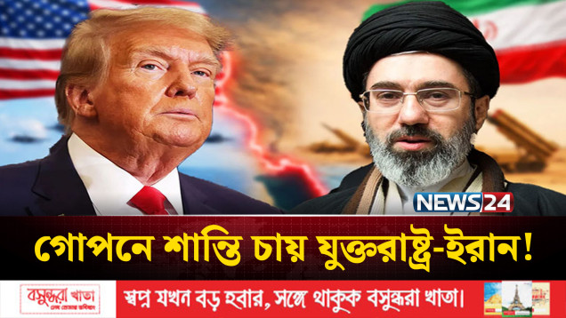 ট্রাম্পের চ/রম হুঁ/শিয়ারির মাঝেই ইরান-যুক্তরাষ্ট্র সংলাপ: পাকিস্তানই কি মেলাবে হাত? | Iran | NEWS24