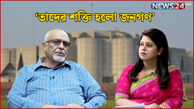 ‘বাংলাদেশের অনেক অভিজ্ঞতা আছে’ | বিশেষ সাক্ষাৎকার | ড. দেবপ্রিয় ভট্টাচার্য | News24