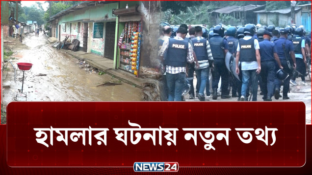 রাতে বিদ্যুৎ বন্ধ করে হামলা, বেরিয়ে আসছে নতুন নতুন তথ্য | Jungle Salimpur | NEWS24