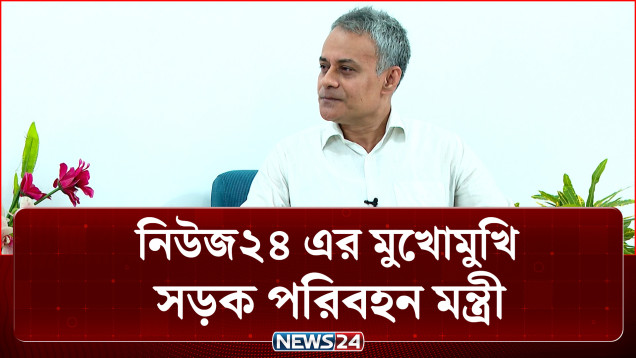 ‘বর্তমান সরকারের মেয়াদেই মনোরেলে চড়বে মানুষ’ | Transport | NEWS24