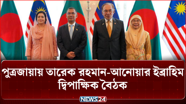 মালয়েশিয়ার সাথে সম্পর্ক উন্নয়নে অঙ্গীকারবদ্ধ বাংলাদেশ : প্রধানমন্ত্রী | PM Malaysia | NEWS24