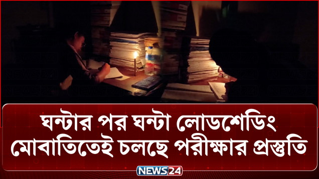 ‘২৪ ঘণ্টার মধ্যে ১৮ ঘণ্টায় বিদ্যুৎ থাকে না’ | Load shedding | Gazipur | NEWS24