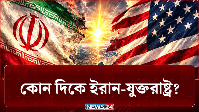 অবকাঠামোতে হামলা হলে কঠোর জবাব দেয়ার হুঁশিয়ারি ইরানের | Iran | US | NEWS24