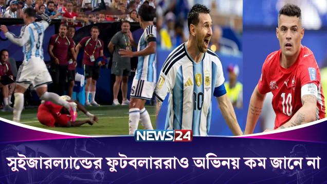 অন্যের ভালো দেখতে পারে না ব্রাজিলের ভক্তরা | News24 Sports