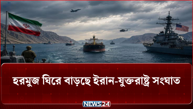 উপসাগরীয় দেশগুলোতে ছড়াচ্ছে উত্তেজনার আ/গু/ন | News24 International