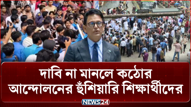 পরীক্ষা শেষে সড়কে শিক্ষার্থীরা: স্থবির ঢাকা-ময়মনসিংহ রোড | Student Protest | NEWS24