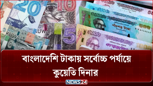 রেমিট্যান্স পাঠানোর ক্ষেত্রে প্রবাসীদের উপচে পড়া ভিড় | Remittance | Expatriates | NEWS24
