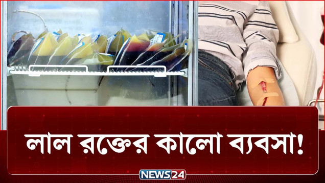 হাসপাতালে অসহায় মুহূর্তে ওত পেতে থাকা প্রতারক চক্র | Crime | NEWS24