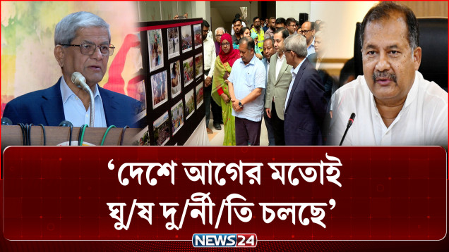 জুলাইয়ের আকাঙ্ক্ষা অনুযায়ী দেশ গড়ার চেষ্টা করছেন প্রধানমন্ত্রী: মির্জা ফখরুল | PM | BNP | NEWS24