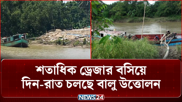 মৌলভীবাজারের মনু ও ধলাই নদীতে চলছে অবৈধ বালু উত্তোলনের মহোৎসব | River Erosion | NEWS24