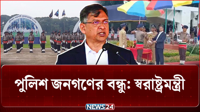 পুলিশ কোনো বিশেষ দল বা গোষ্ঠীর লাঠিয়াল বাহিনী নয়: স্বরাষ্ট্রমন্ত্রী | Salahuddin Ahmed | NEWS24