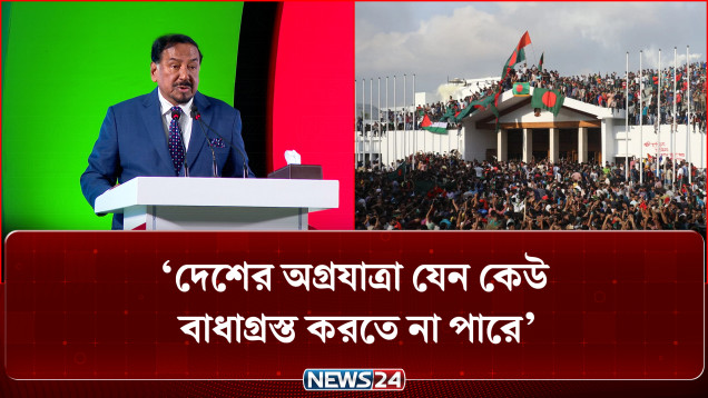দেশের অগ্রযাত্রা যেন কেউ বাধাগ্রস্ত করতে না পারে : ভারপ্রাপ্ত রাষ্ট্রপতি | Acting President | NEWS24