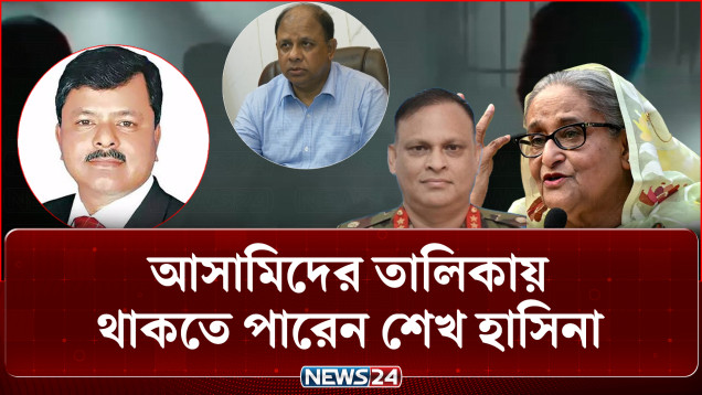 ইলিয়াস আলী গু/মের রহস্যে নতুন মোড় | Ilias Ali | ICT | NEWS24