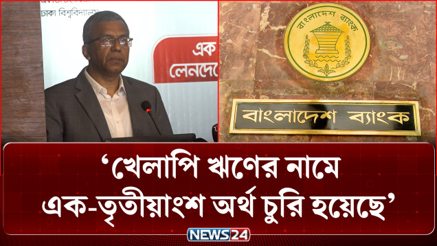 শুরু হচ্ছে ৬০ হাজার কোটি টাকার প্রণোদনা প্যাকেজের ঋণ : গভর্নর | Banking Sector | NEWS24 Business