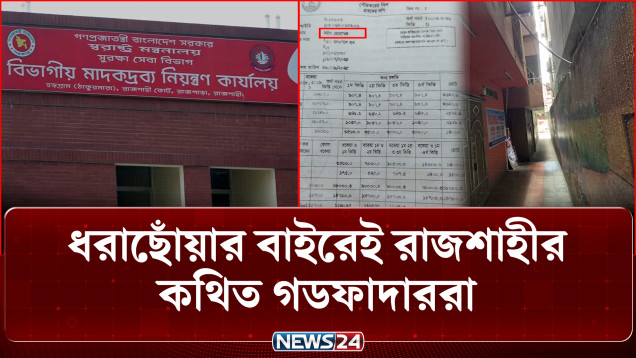 মা/দ/কের কারবার করে মাত্র কয়েক বছরেই কোটিপতি; থাকছেন ধরাছোঁয়ার বাইরেই | Crime | NEWS24