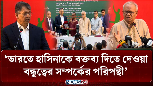 ভারত হাসিনা-কার্ড খেলবে, আবার বন্ধুত্ব চাইবে,তা হবে না: স্বরাষ্ট্রমন্ত্রী | July Uprising | NEWS24