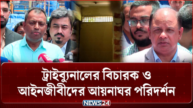 প্রধানমন্ত্রী তারেক রহমানও আ'য়নাঘরে নির্মম নি/র্যা/তনের শিকার: চিফ প্রসিকিউটর | Tribunal | NEWS24