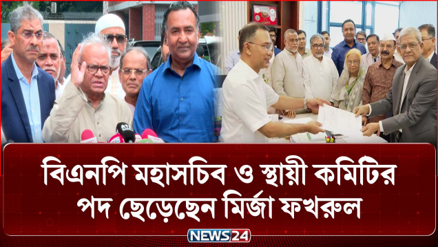 কে হচ্ছেন দেশের ২৩ তম রাষ্ট্রপতি? সেই জল্পনার অবসান ঘটলো | BNP | President | NEWS24