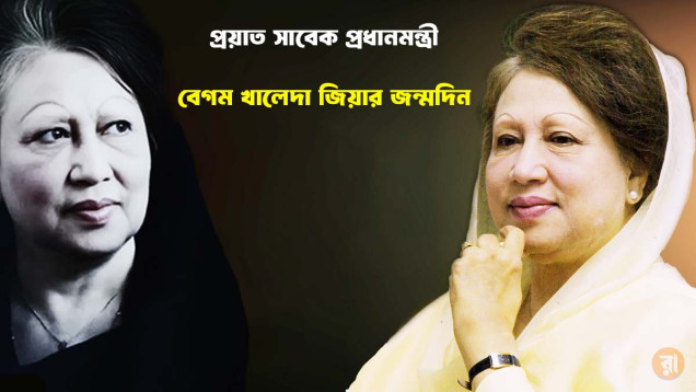 মামলা-গ্রেপ্তারসহ নানা প্রতিকূলতায় ছিলেন তিনি, ছিলেন ‘আপসহীন নেত্রী’ | Khaleda Zia | News24