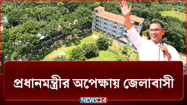 গোটা কিশোরগঞ্জেই সাজ সাজ রব, আসছেন প্রধানমন্ত্রী | Prime Minister | NEWS24