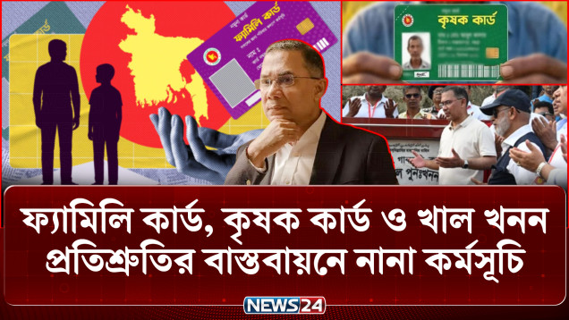 প্রতিশ্রুতির বাস্তবায়ন: কেমন কাটল বিএনপি সরকারের প্রথম ছয় মাস? | BNP Government | NEWS24