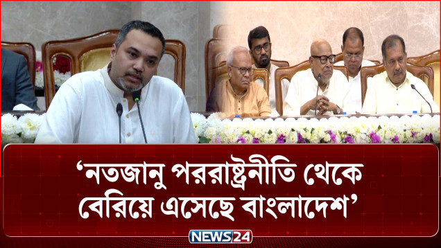 নতজানু পররাষ্ট্রনীতি থেকে বেরিয়ে এসেছে বাংলাদেশ: মাহ্‌দী আমিন | BNP Government | NEWS24