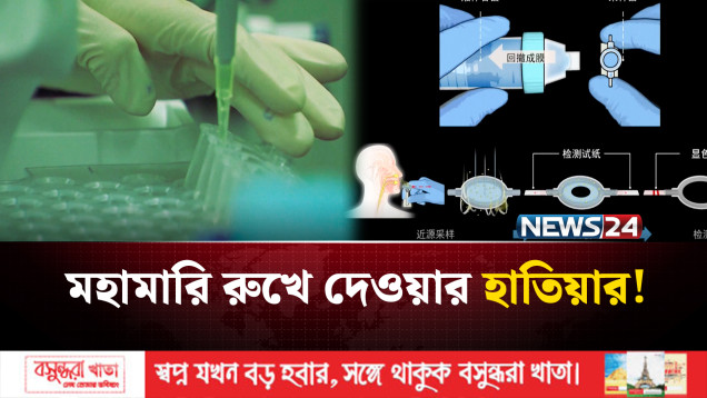 বিজ্ঞানীদের অবাক করা উদ্ভাবন, বাতাস শুঁকেই বের করবে ভাইরাস | News24 International