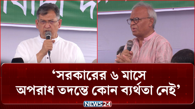 সরকারের ৬ মাসে অপরাধ তদন্তে কোন ব্যর্থতা নেই: স্বরাষ্ট্রমন্ত্রী | BNP | Home Minister | NEWS24