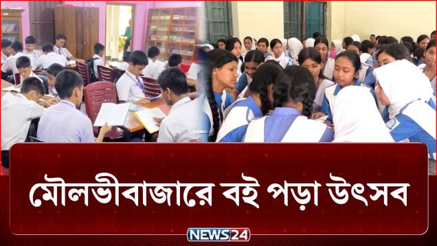 পাঠ্যবইয়ের গণ্ডি পেরিয়ে জ্ঞানের ভুবনে শিক্ষার্থীরা | BOOK | School | News24