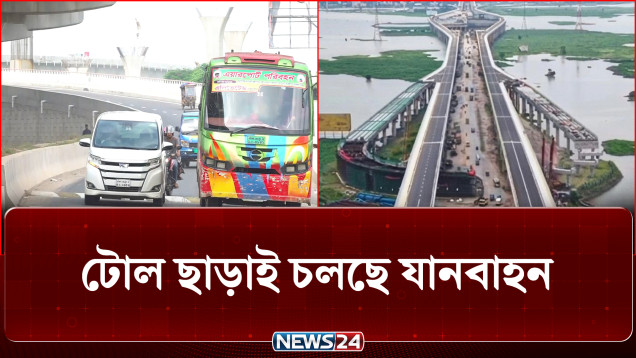 ঘণ্টার পথ মাত্র কয়েক মিনিটে পাড়ি! স্বস্তিতে এক্সপ্রেসওয়ে ব্যবহারকারীরা | Expressway | NEWS24