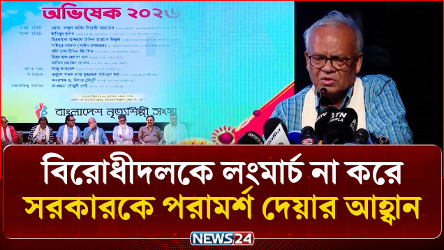 বিরোধীদলকে লংমার্চ না করে সরকারকে পরামর্শ দেয়ার আহ্বান রিজভীর | BNP | News24
