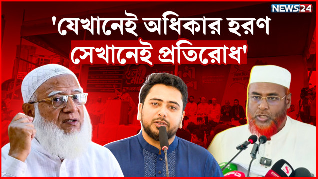 রাজপথের কর্মসূচি ছাড়া বিকল্প কোনো পথ নেই: নাহিদ ইসলাম | Long March | NEWS24