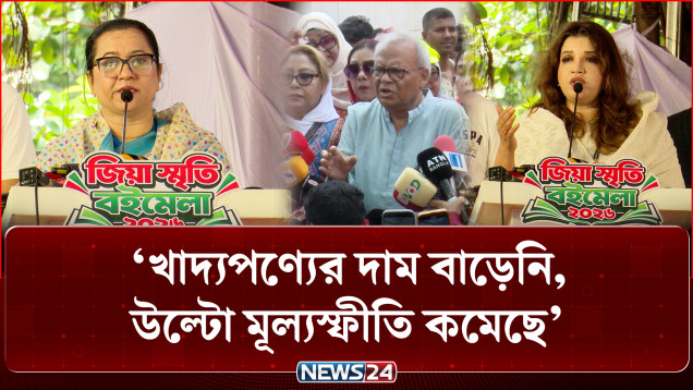 সরকারের হস্তক্ষেপে খাদ্যপণ্যের দাম বাড়েনি, উল্টো কমেছে মূল্যস্ফীতি: রুহুল কবির রিজভী | BNP | NEWS24