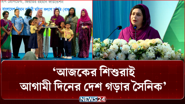 কোনো শিশু যাতে অবহেলায় ঝড়ে না পড়ে: ডা. জুবাইদা রহমান | Children | Dr Zubaida Rahman | NEWS24