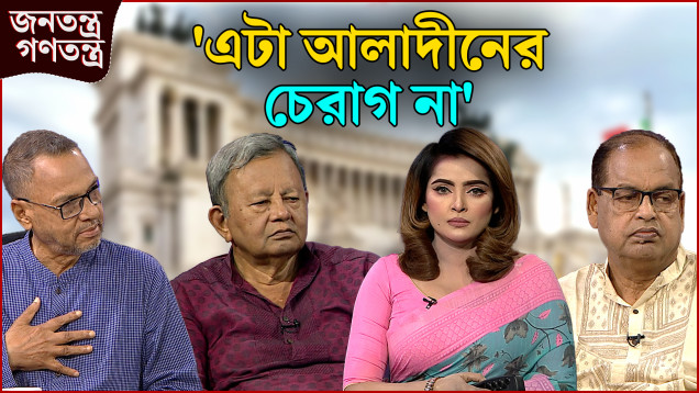 'নতুন শক্তির আবির্ভাব হয়েছে' | RICL Steel | জনতন্ত্র গণতন্ত্র | Jonotontro Gonotontro | NEWS24