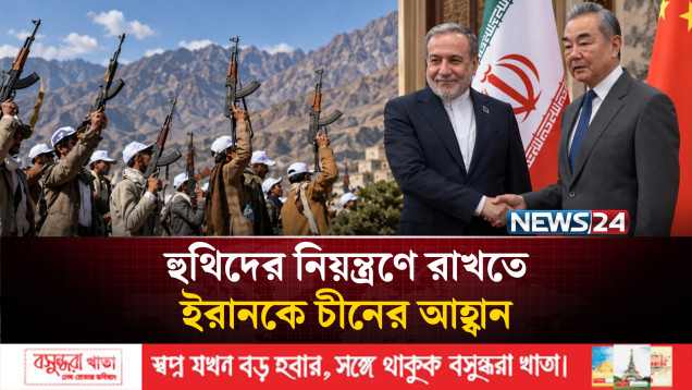 ইয়েমেনে সৌদি-হুথি পাল্টাপাল্টি হা-ম-লা | Houthi | News24 International