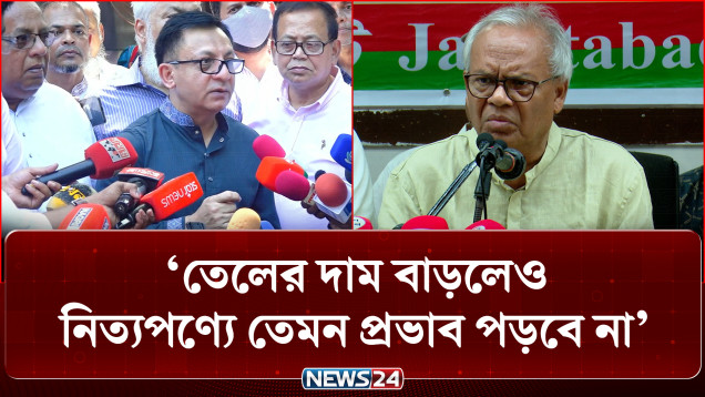 জ্বালানিমূল্য নিয়ে বিভ্রান্তি ও বিরোধী দলের লংমার্চের কঠোর সমালোচনা করলেন রুহুল কবির রিজভী | NEWS24