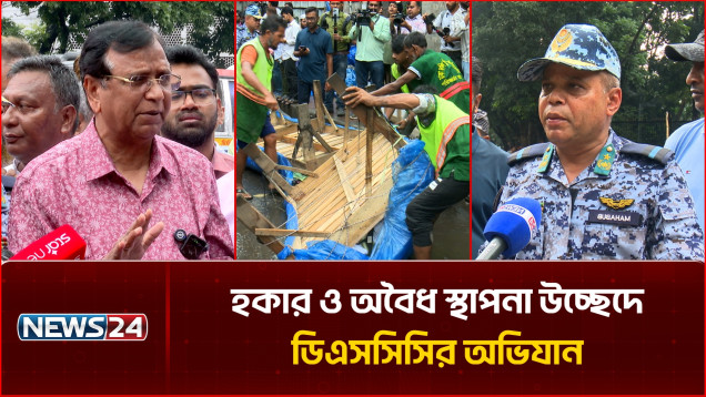হকার ও অবৈধ স্থাপনা উচ্ছেদে ডিএসসিসির অভিযান, পুনর্বাসনের নতুন পরিকল্পনা | DSCC | NEWS24