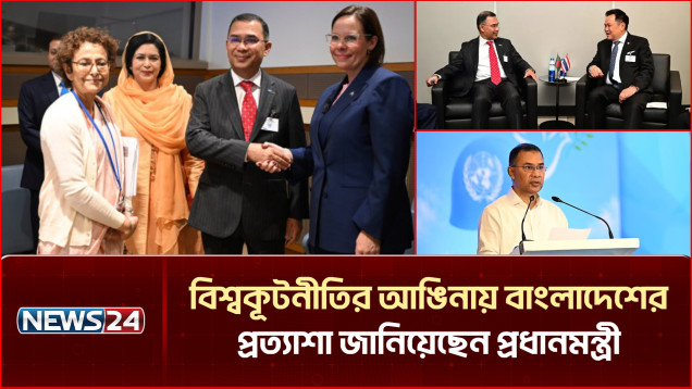 যুক্তরাষ্ট্র সফরে বিশ্বকূটনীতির আঙিনায় বাংলাদেশের প্রত্যাশা জানিয়েছেন প্রধানমন্ত্রী | PM | NEWS24