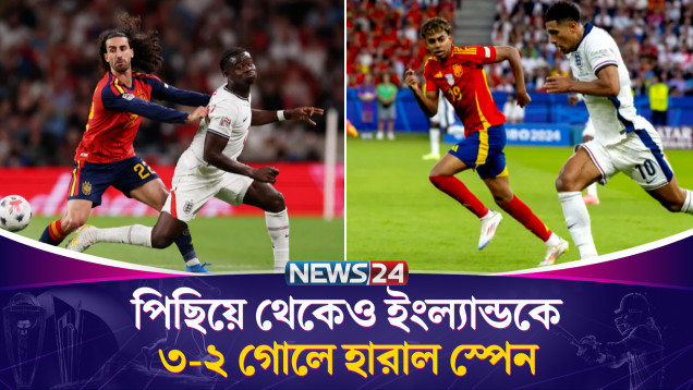 টানা ৩৯ ম্যাচ অপরাজিত থেকে ইংলিশদের হারাল স্প্যানিশরা