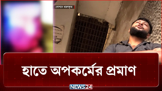 বন্ধুত্ব, ফ্ল্যাটে আমন্ত্রণ, টার্গেট বিশ্ববিদ্যালয়ের শিক্ষার্থী! | Crime | NEWS24