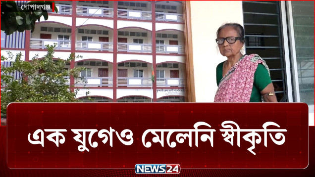 সারা জীবনের সঞ্চয় দিয়ে গড়লেন গার্লস হাইস্কুল, এখনও মেলেনি স্বীকৃতি | School | News24